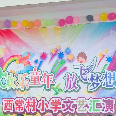 六一儿童节文艺汇演