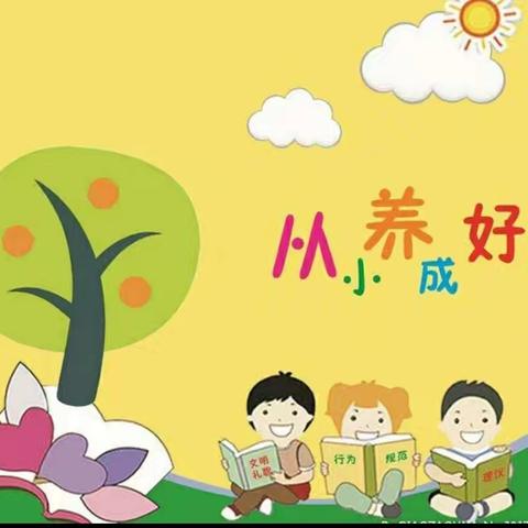 秦都区渭滨实验小学——养成好习惯    成就好人生