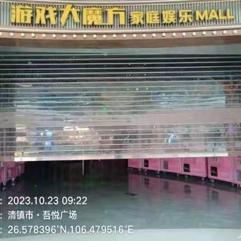 2023年10月23号清镇店，门口和企划，仪容仪表，消防门检查，机器路线检查，周清