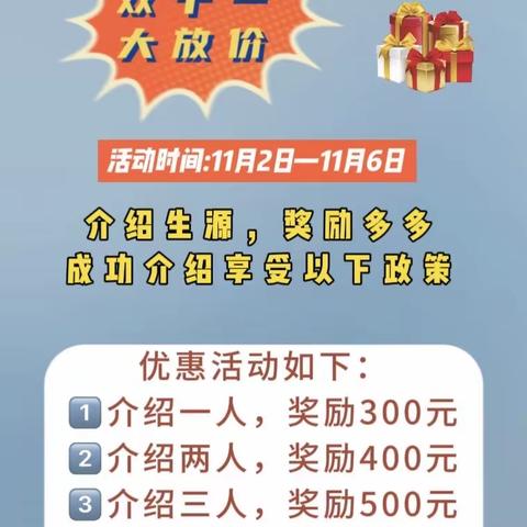 你好宝贝幼儿园双十一招生有奖励啦！