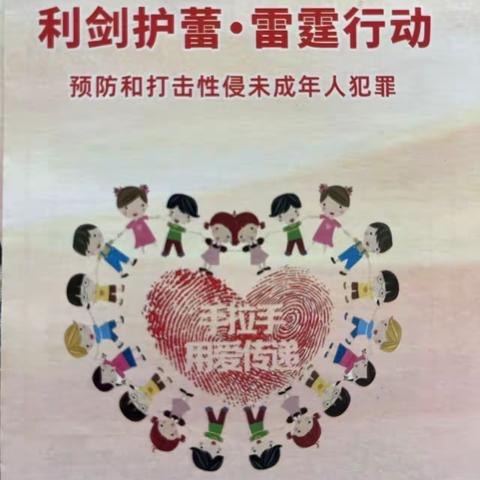衡龙桥镇松树桥学校        “利剑护蕾·雷霆行动”致家长的一封信