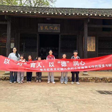 以“红”育人 以“德”润心 ——衡龙桥镇松树桥学校红色实践活动侧记