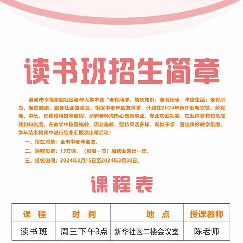 银龄阅读——漯河市幸福家园社区老年大学读书班即将开课！