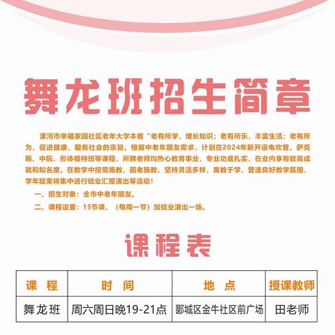 舞动晚年，幸福从这里起航——漯河市幸福家园社区老年大学舞龙班盛情开课