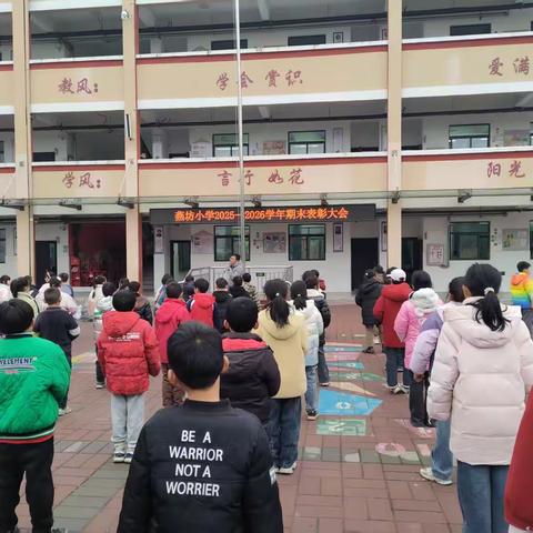 安全护航启新程，五育并举育新苗 —— 燕坊小学期末安全教育暨表彰大会圆满举行