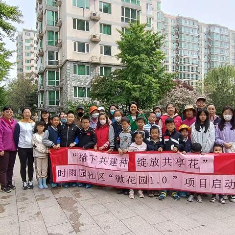 童心协力 共建花园