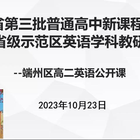 2023年端州区高二英语教研活动顺利举行