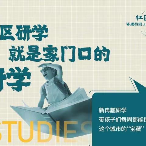 【活动邀请】 《一棵树的拯救活动》                                         ───晋元·新冉趣研学