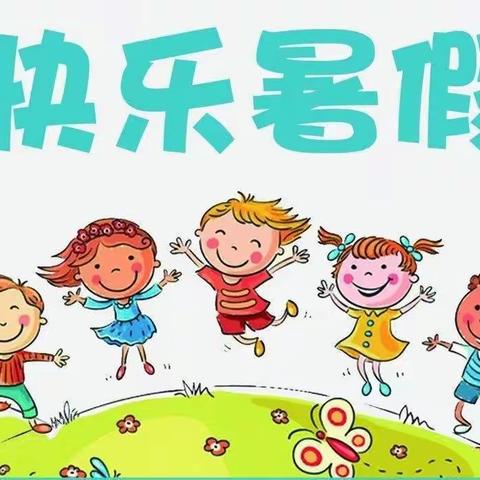 【安全篇】江北滨江幼儿园2023年暑假假期安全温馨提醒