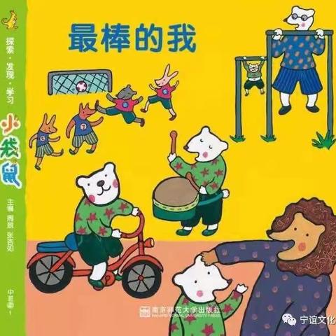 高陵区幼儿园中二班《最棒的我》主题总结