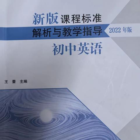 课程标准解析与教学指导