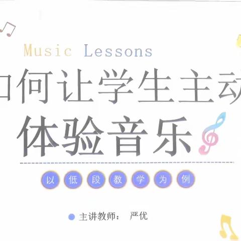 声之所向 心之所往——记临海市哲商现代实验小学总校音乐组校本教研