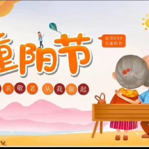 “关爱老人社会实践活动”——八冶幼儿园分园重阳节活动