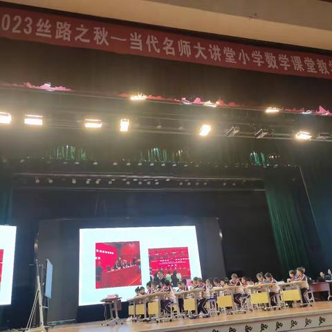 仰高笃行，知新致远﻿——记2023丝路之秋当代名师数学研讨会