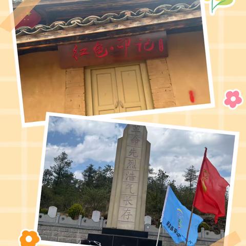 缅怀先烈、弘扬民族精神！         葵山镇马厂完全小学教育简报 葵山镇马厂完小【2023-2024】第15期