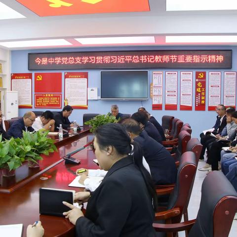 躬耕教坛，强国有我——今是中学党总支开展学习贯彻习近平总书记教师节重要指示精神主题党日活动