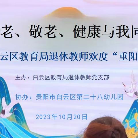 重阳敬老情 关爱在身边 ——白云二十八幼重阳节系列活动