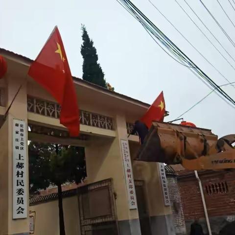 挂国旗迎国庆  上郝村飘起“中国红”