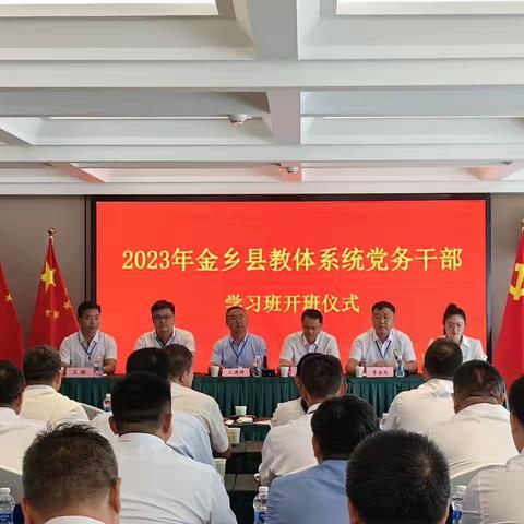 弘扬延安精神  践行初心使命 —金乡县教育系统举办党性教育学习班