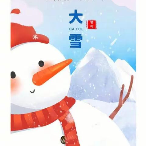 科苑明星幼稚园米兰苑二十四节气之大雪活动