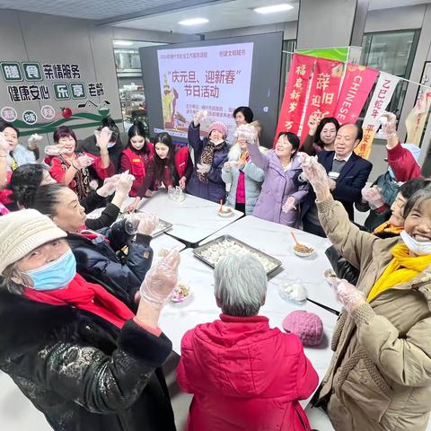 “庆元旦、迎新春”