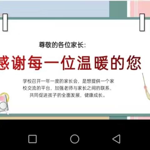 单县新飞学校三年级一班家长会