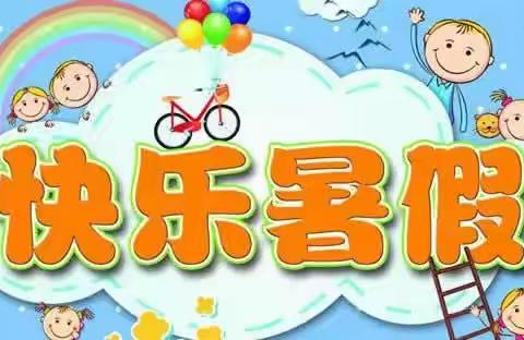 💕快乐暑假，平安相伴💕——通辽市工业职业学校幼儿园暑假安全教育美篇