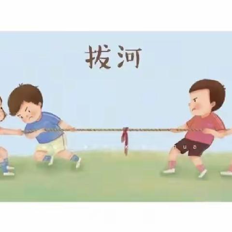 拔河比赛促团结，凝心聚力展风采——辉县市占城镇师庄小学拔河比赛