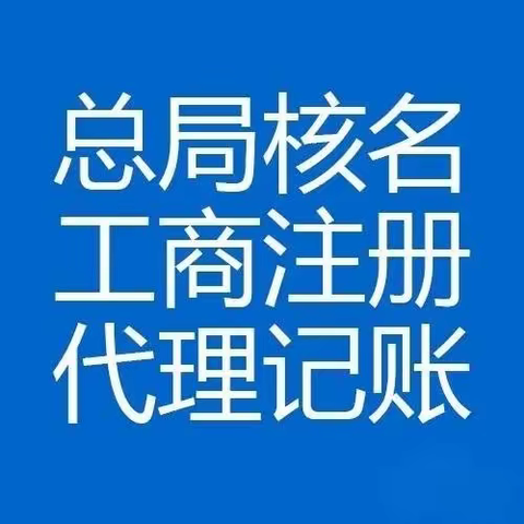国家局核名有哪些流程需要什么