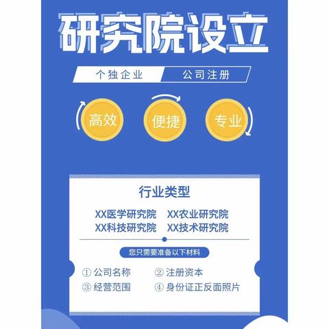 设立一家中医研究院需要注意什么 有哪些条件要满足