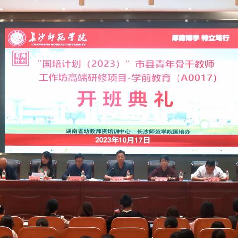 “ 不忘师者初心，牢记育人使命”———2023年山东省高中思政课骨干教师培训            第二期简报2023.10.23