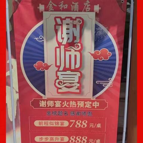 升学之喜，人生之幸。【金和酒店】精心筹备升学宴，用美味与服务，见证您的辉煌起点。