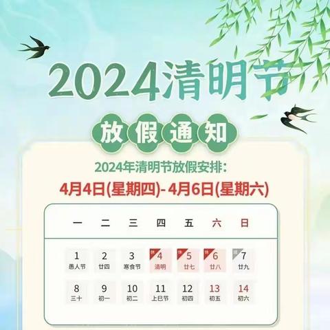 纸厂河镇水府小学2024年 清明节放假通知及温馨提示