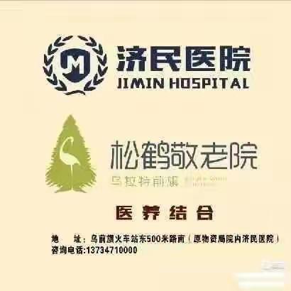 关爱老人，佑护健康——走进乌拉特前旗老年光荣院开展免费体检活动