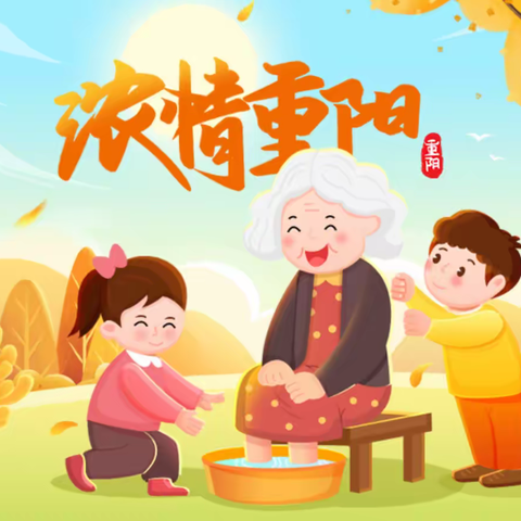 时光不老，九九念孝-新雅幼儿园朵一重阳节主题活动