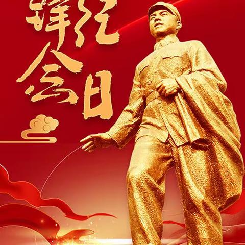 党带队建聚合力，雷锋精神共传承——南昌三中高新（孺子）校区开展“向雷锋同志学习”系列活动