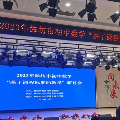 专家引领，聚力前行——2023年初中数学中考研讨会