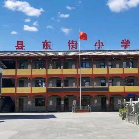 聚焦质量明方向，蓄力深耕启新程 ——米脂县东街小学阶段性教学质量研讨会