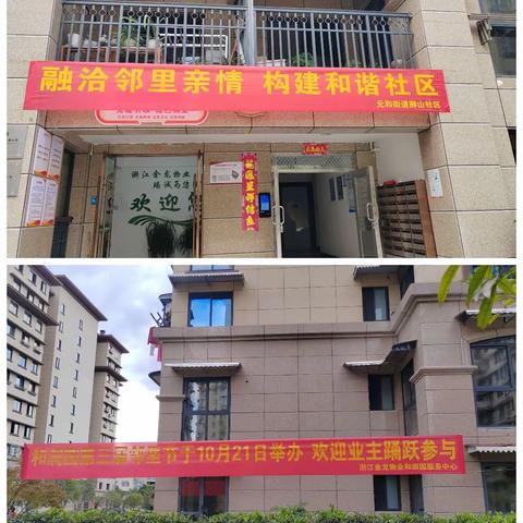 为庆祝九九重阳节，10月21日和润园第三届邻里节成功举办，现场热火朝天，举行了纯手工制作麻糍，炸油条，现磨豆浆，炸爆米花，义务理发，套圈等相关活动，气氛氛围感浓烈，业主们也非常积极参与各项活动。