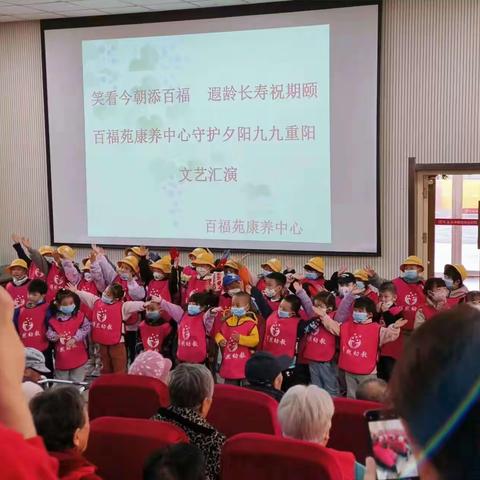 百福苑康养中心守护夕阳九九重阳文艺汇演