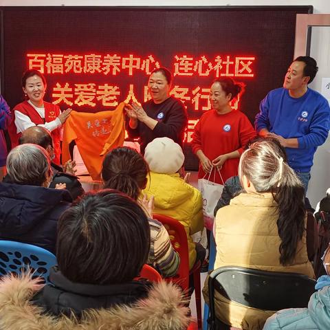 大庆市让胡路区百福苑康养中心走进连心社区开展  关爱老人  暖冬行动  心连心  捐赠活动