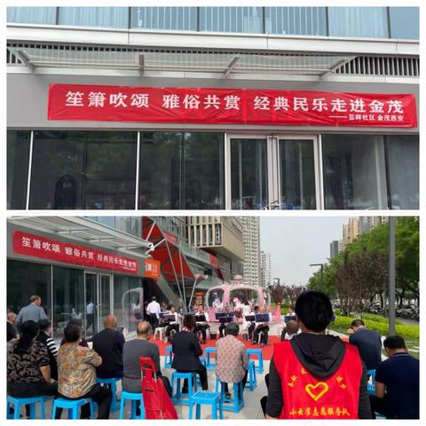 【笙箫吹颂 雅俗共赏 经典民乐进社区】——芸辉社区开展民乐团公益演出活动