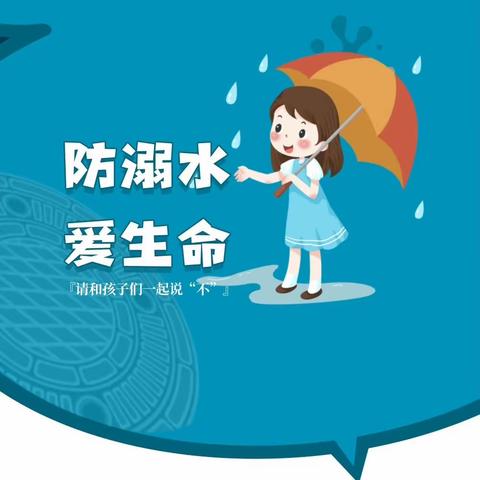 家校携手防溺水，家访关爱暖人心——周党二中开展防溺水安全大家访活动