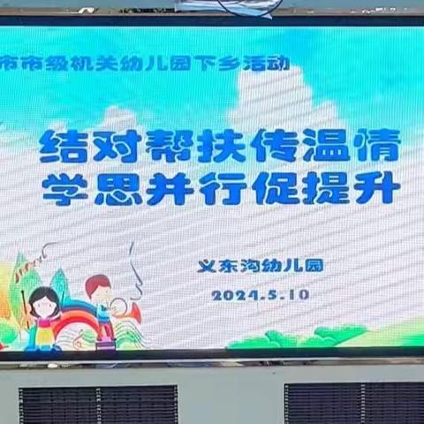 “结对帮扶传温情  学思并行促提升”送教下乡活动