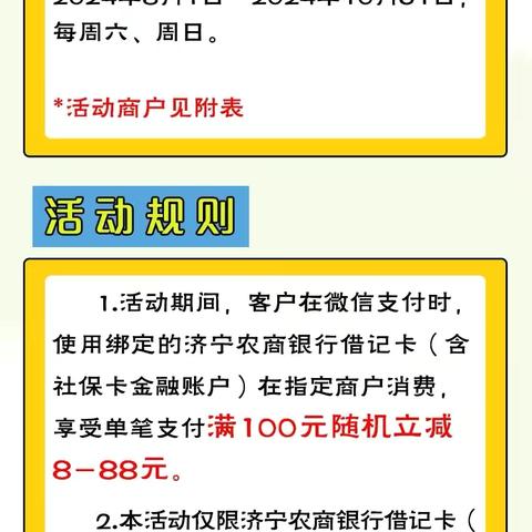 约惠农商卡 周末嗨玩购