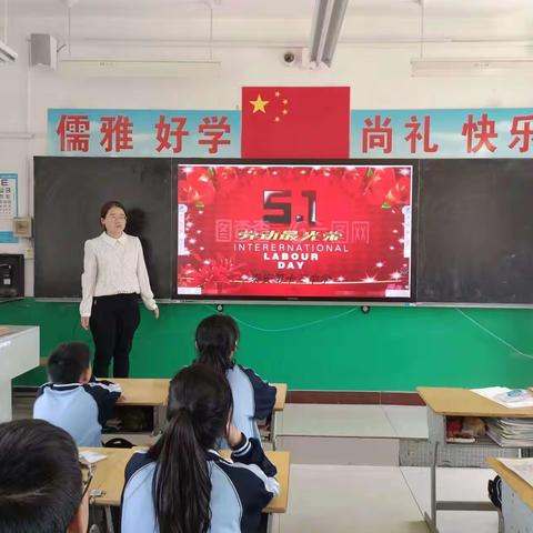 劳动最光荣 ——泰安第十三中学五一劳动节主题班会