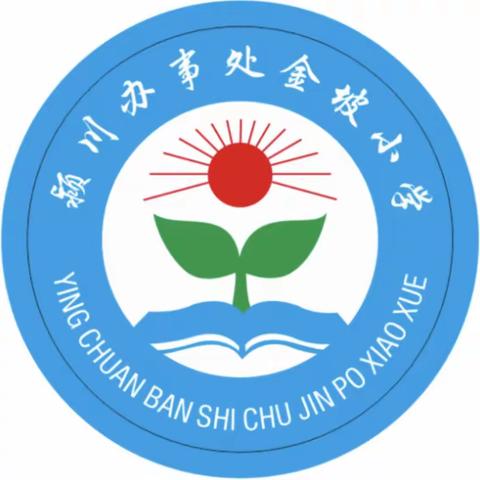 龙行龘龘 前程朤朤——颍川办金坡小学2024年春季开学典礼暨表彰大会