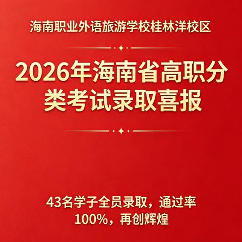 金榜题名