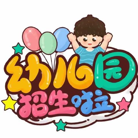 📣📣📣招生啦！招生啦！招生啦！🌟锦江碧苑幼儿园招生啦！！！！