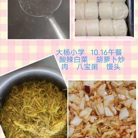 “食”刻相伴   “味”你而来——大杨小学